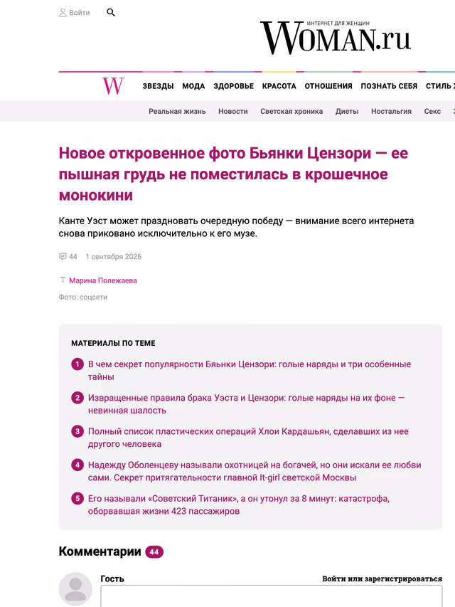 Пример публикации в «Woman» — 3 из 3