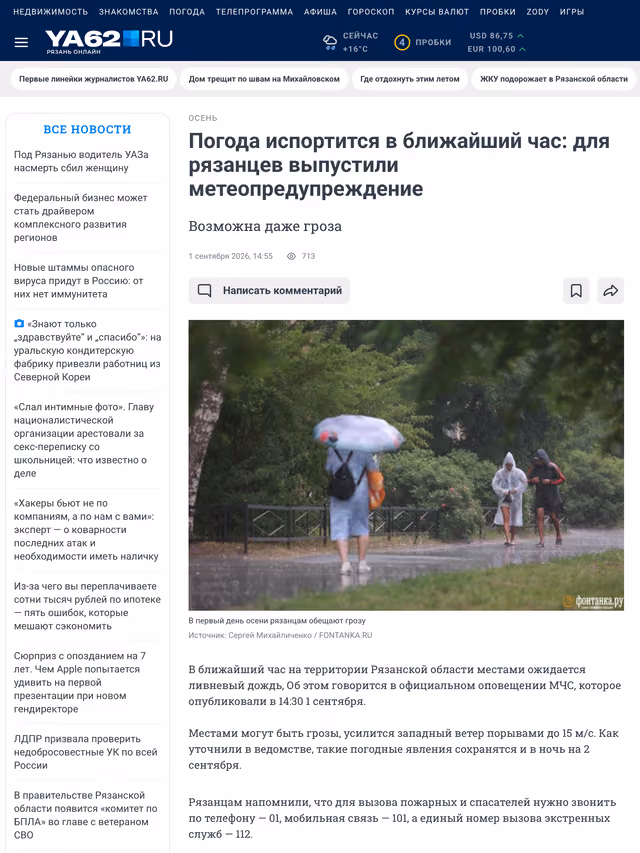 Пример публикации в «Ya62.ru» — 1 из 3