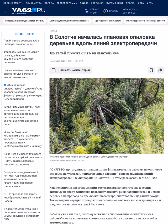 Пример публикации в «Ya62.ru» — 2 из 3