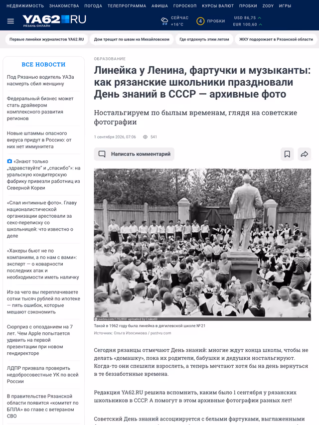 Пример публикации в «Ya62.ru» — 3 из 3