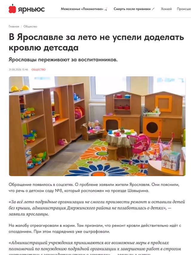 Пример публикации в «Yarnews» — 1 из 3