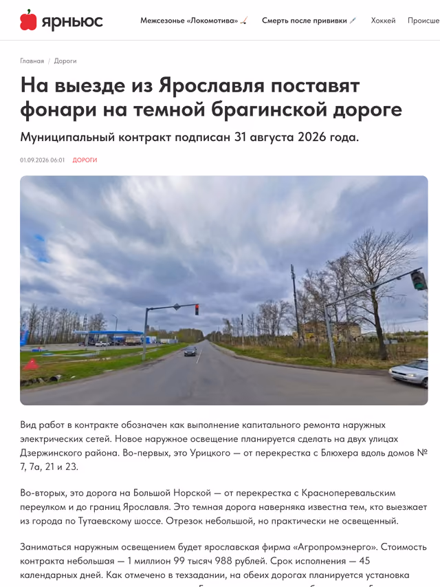 Пример публикации в «Yarnews» — 2 из 3