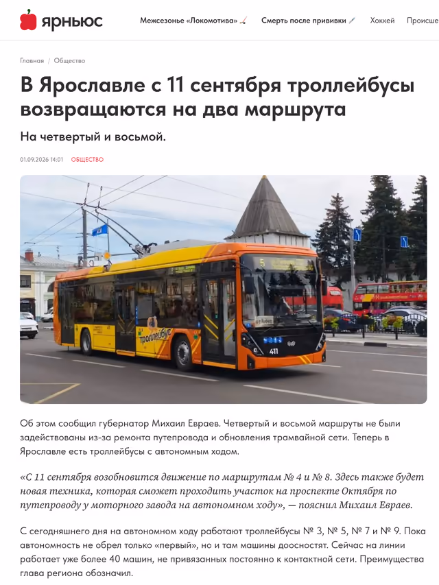 Пример публикации в «Yarnews» — 3 из 3