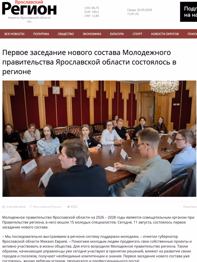 Пример публикации в «Ярославский регион» — 1 из 3