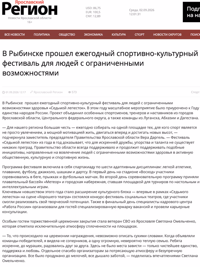 Пример публикации в «Ярославский регион» — 2 из 3