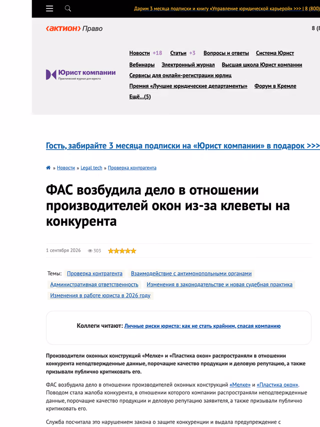 Пример публикации в «Юрист компании» — 1 из 3