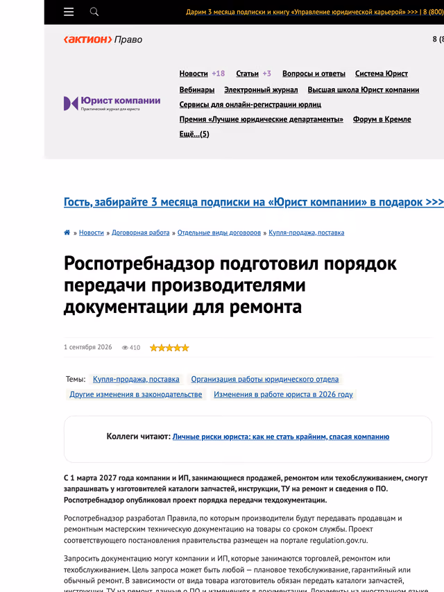 Пример публикации в «Юрист компании» — 2 из 3