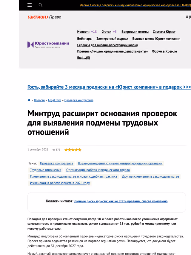 Пример публикации в «Юрист компании» — 3 из 3