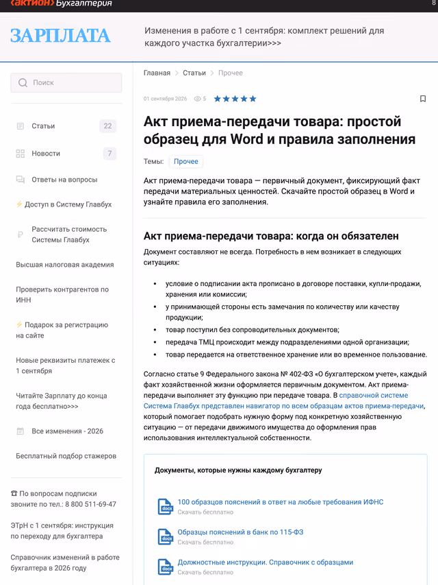 Пример публикации в «Зарплата» — 2 из 2
