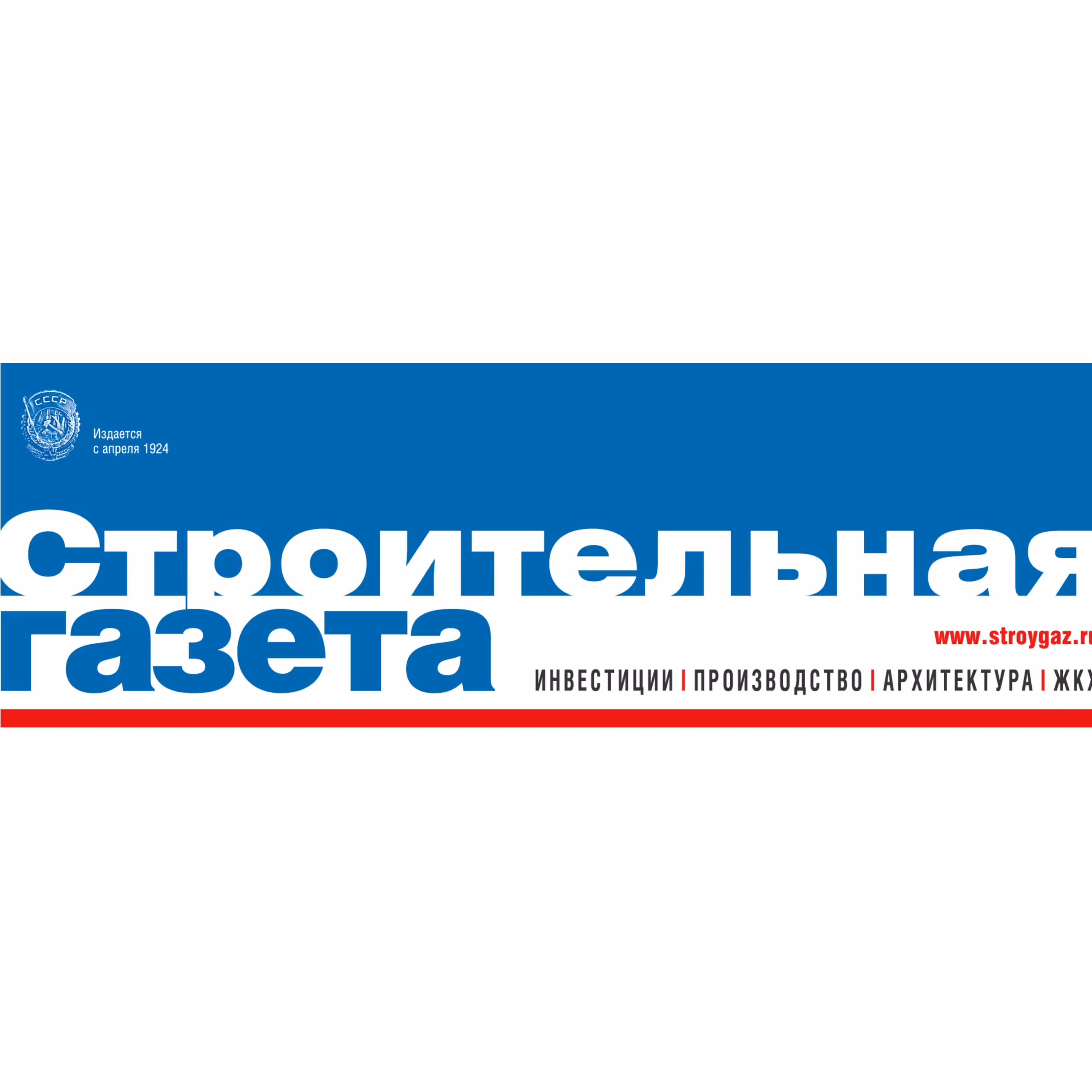 Строительная газета