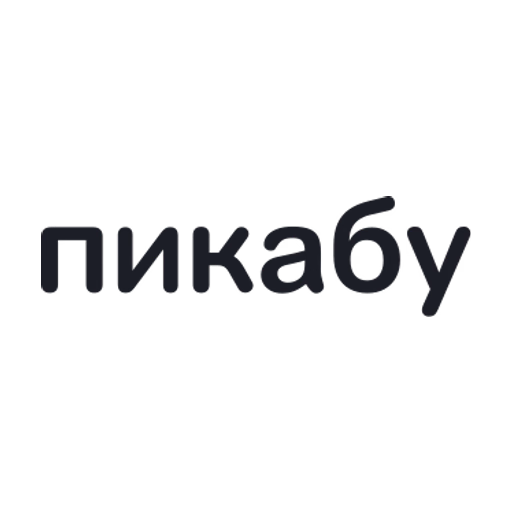 Пикабу