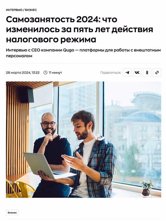 Пример публикации в «Rusbase» — 1 из 3