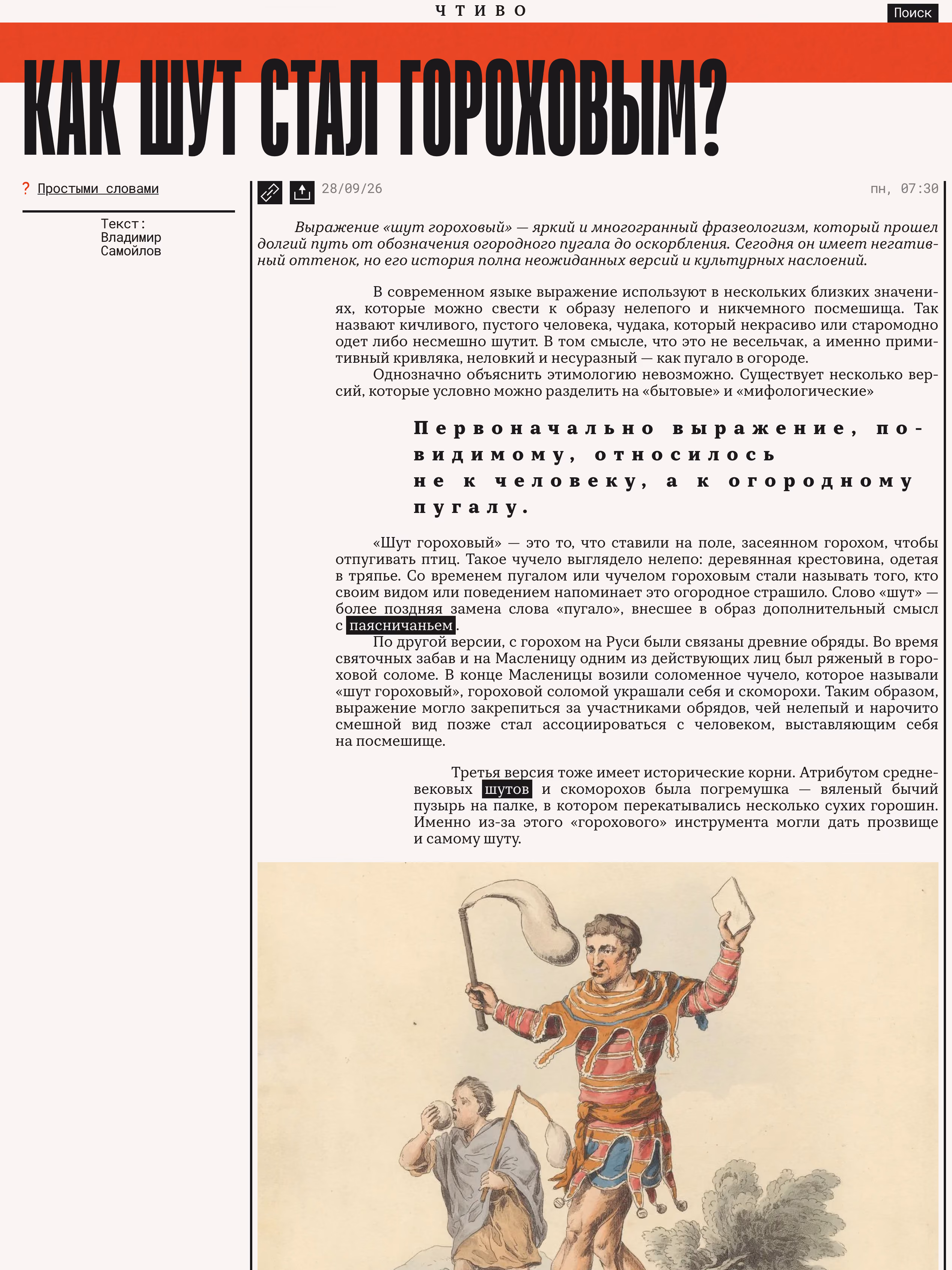 Пример публикации в «Чтиво» — 1 из 3
