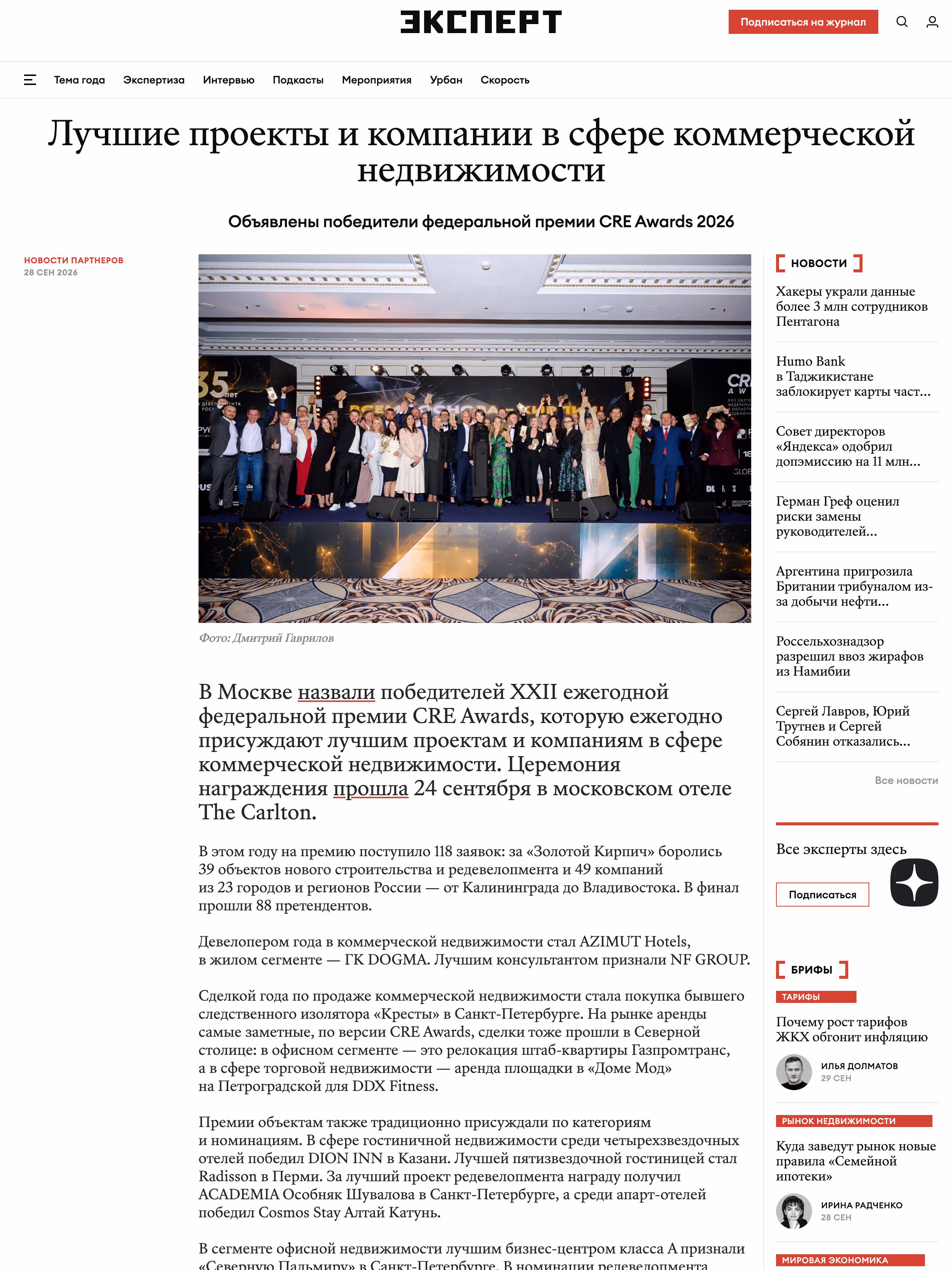 Пример публикации в «Эксперт» — 1 из 3