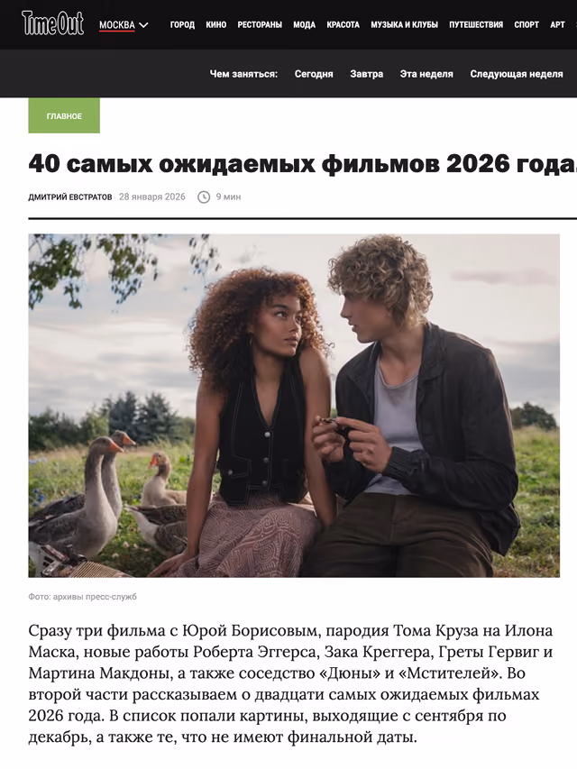 Пример публикации в «Time Out» — 1 из 3