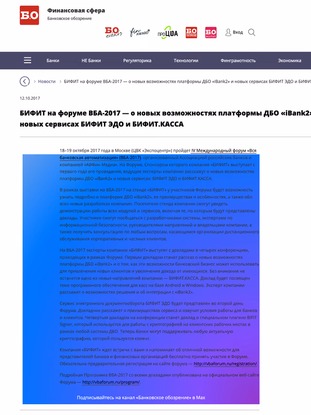 Пример публикации в «Банковское обозрение» — 1 из 1