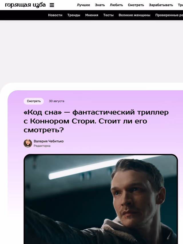 Пример публикации в «Горящая изба» — 1 из 3