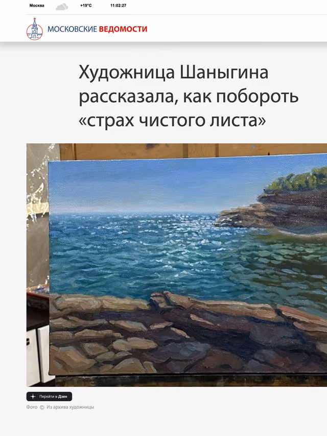 Пример публикации в «Московские ведомости» — 1 из 3
