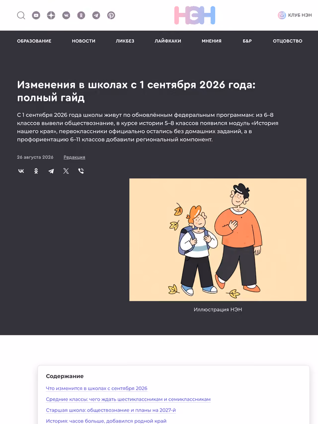 Пример публикации в «Нет, это нормально (НЭН)» — 1 из 1