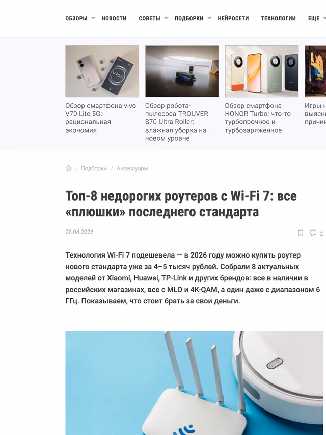 Пример публикации в «Chip» — 1 из 3