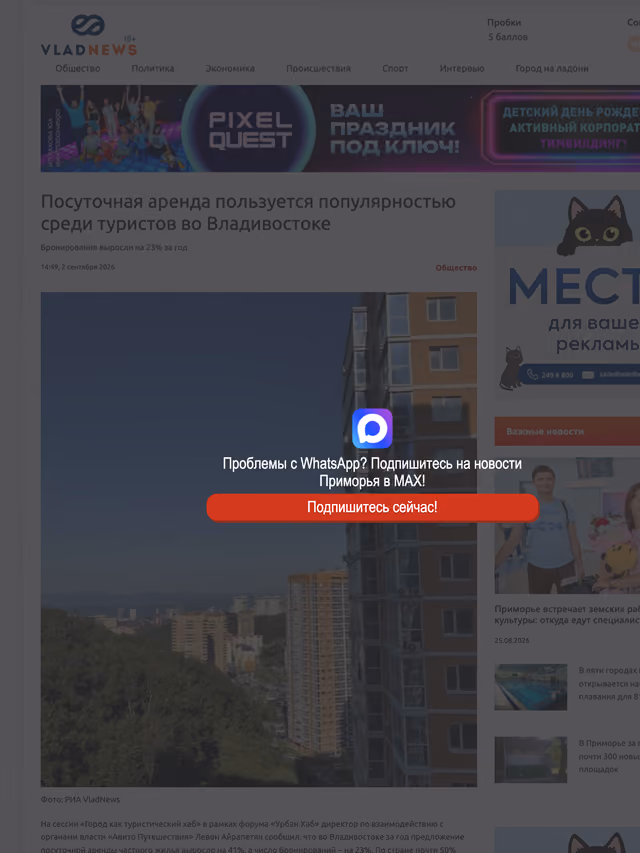 Пример публикации в «Новости Владивостока» — 1 из 3