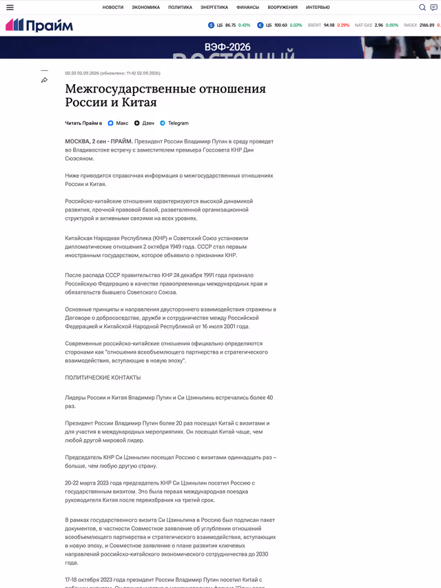 Пример публикации в «Прайм» — 1 из 3