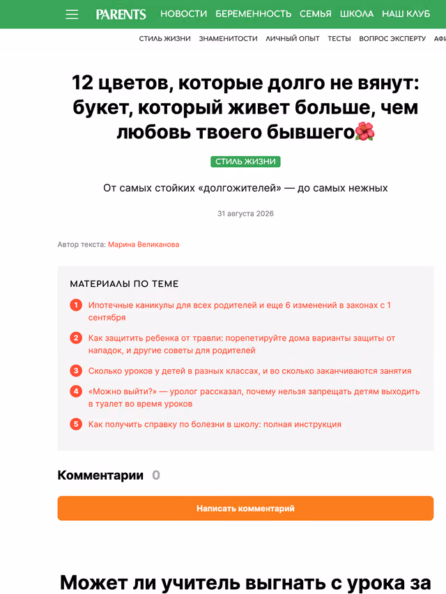 Пример публикации в «Родители» — 1 из 3