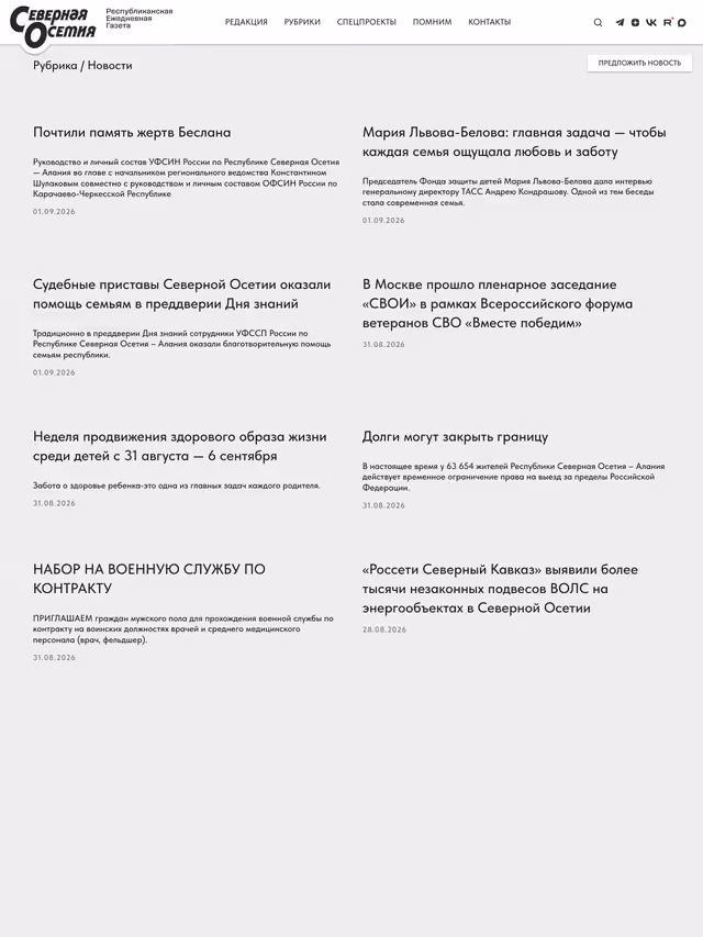 Пример публикации в «Северная Осетия» — 1 из 1