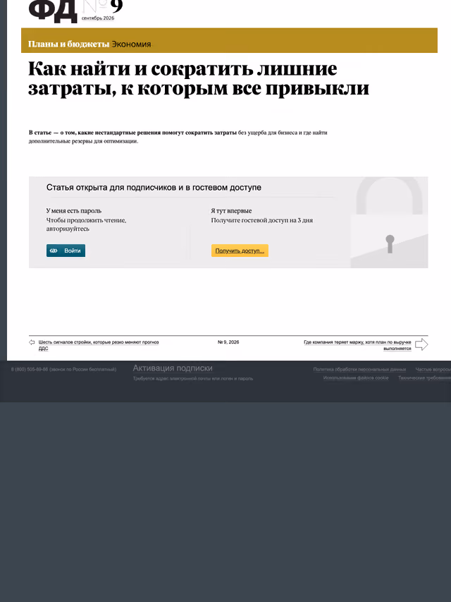Пример публикации в «Финансовый директор» — 1 из 2
