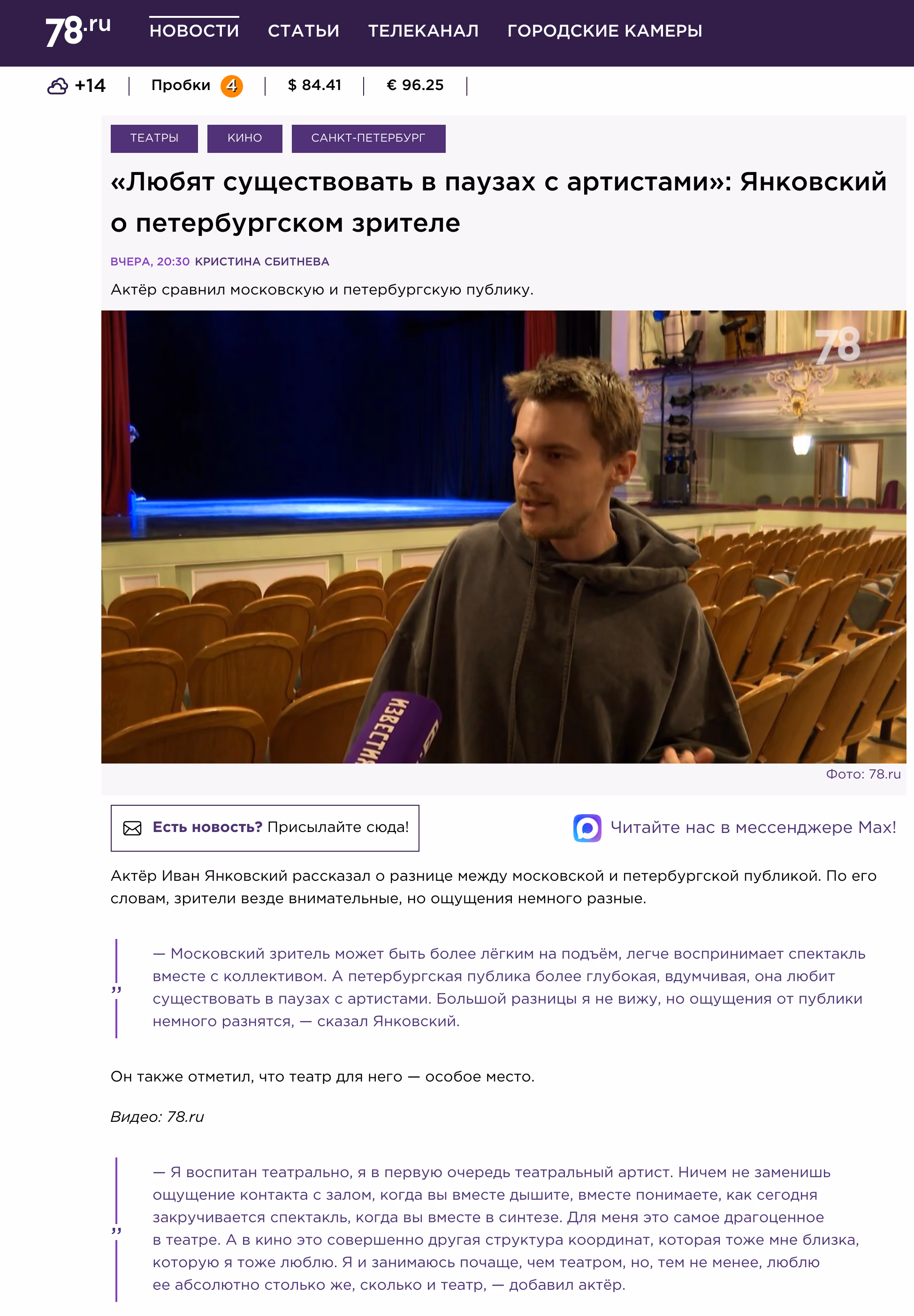 Пример публикации в «78.ru» — 1 из 3