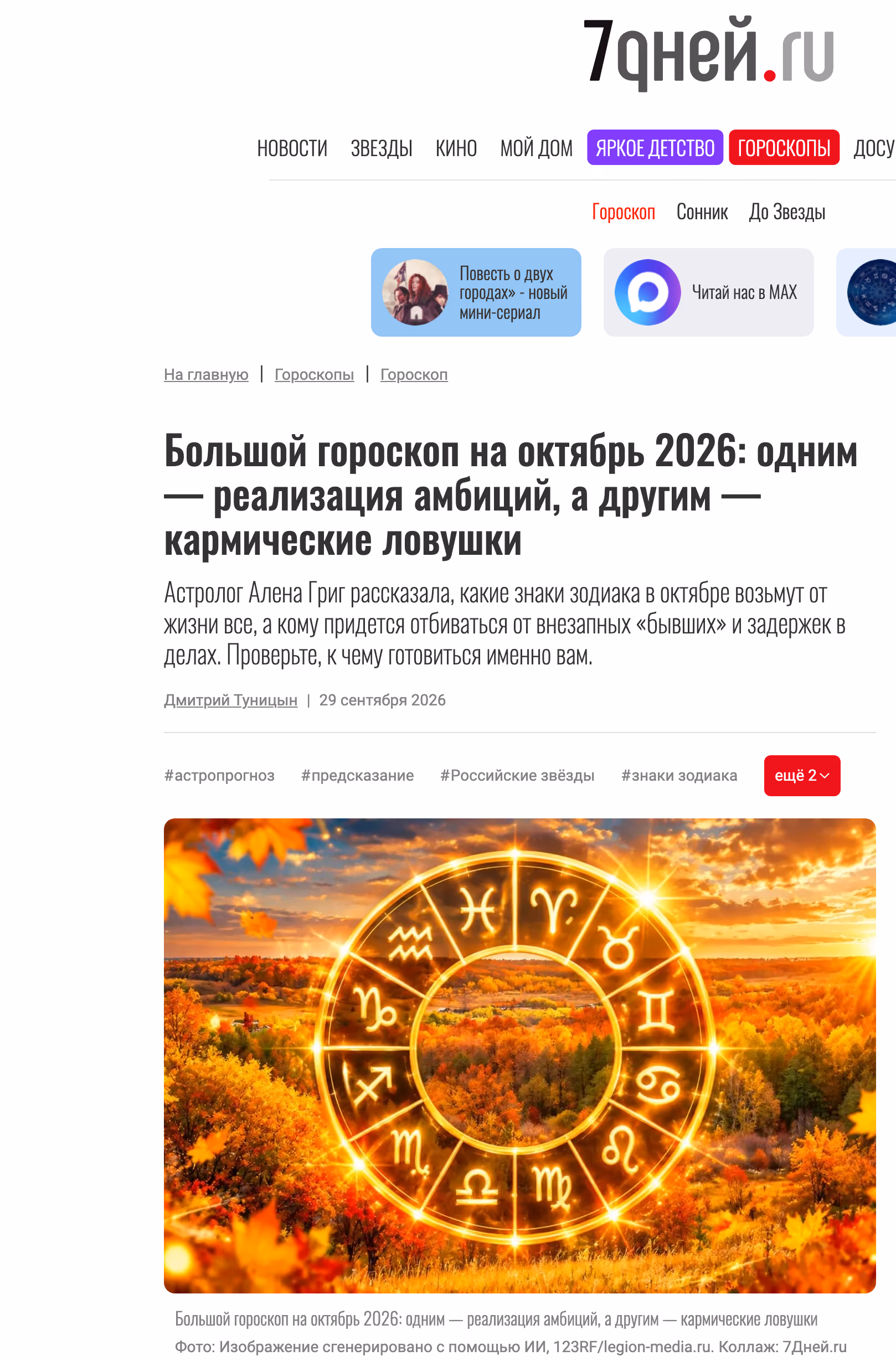 Пример публикации в «7Дней» — 1 из 3