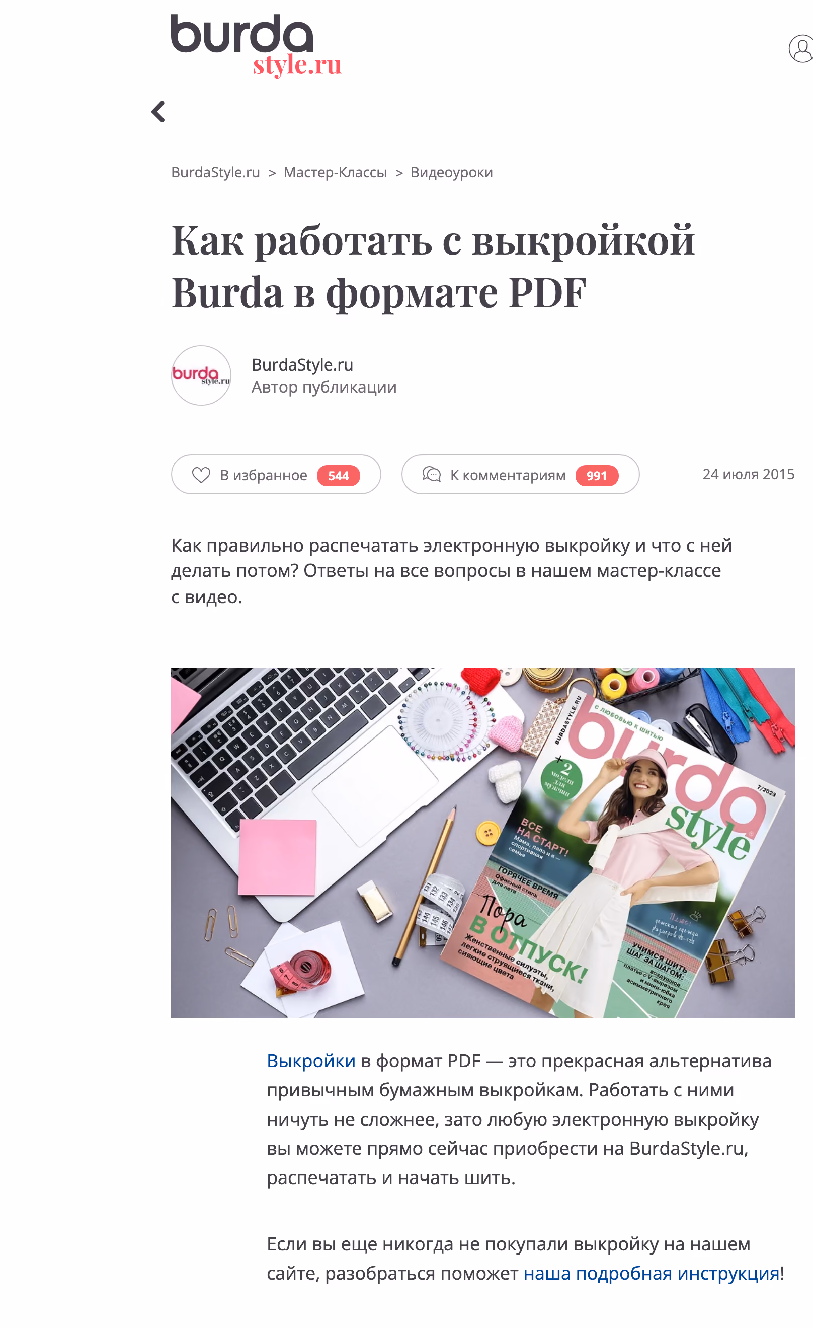 Пример публикации в «BurdaStyle» — 1 из 3