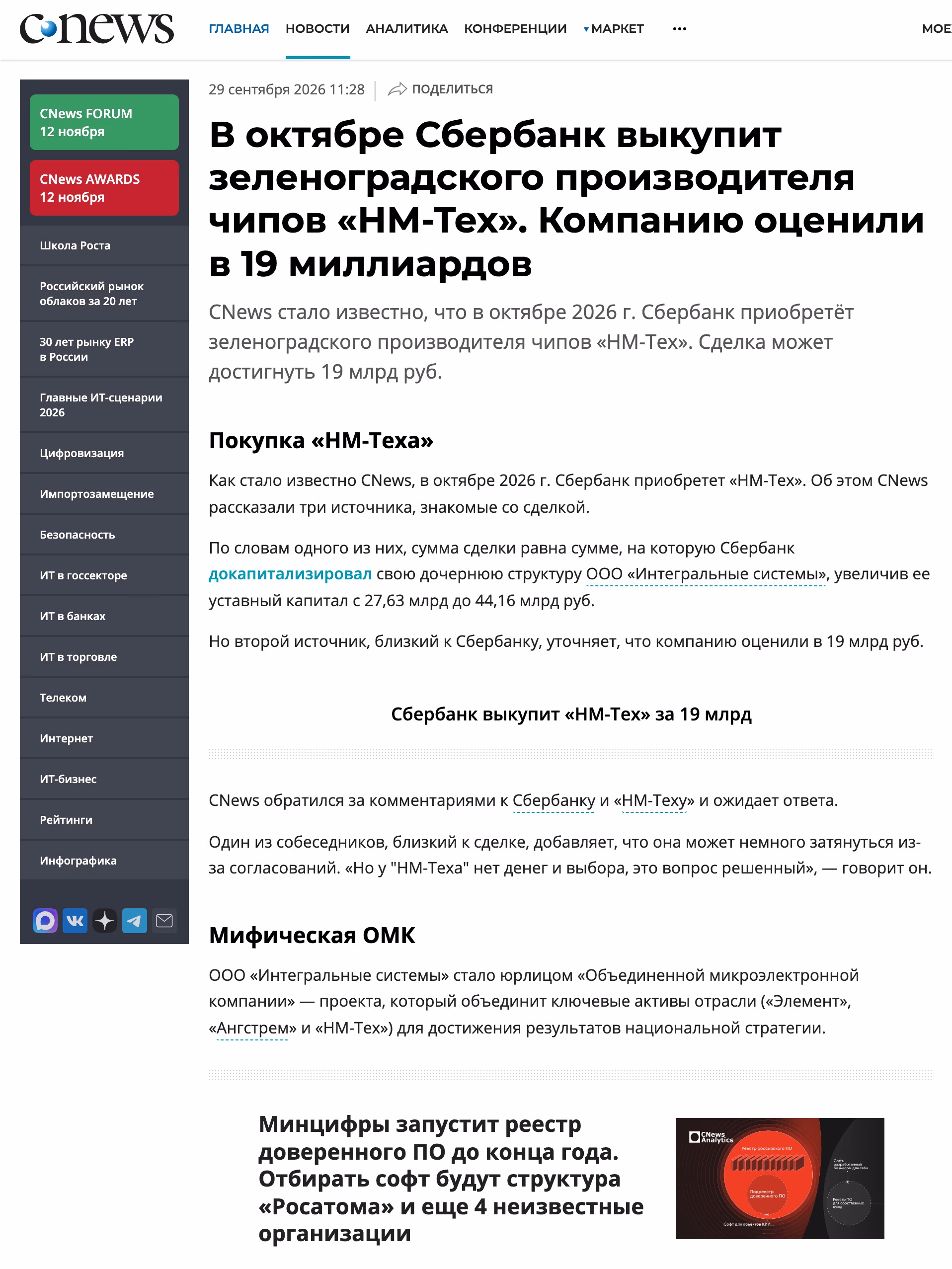 Пример публикации в «CNews» — 1 из 3