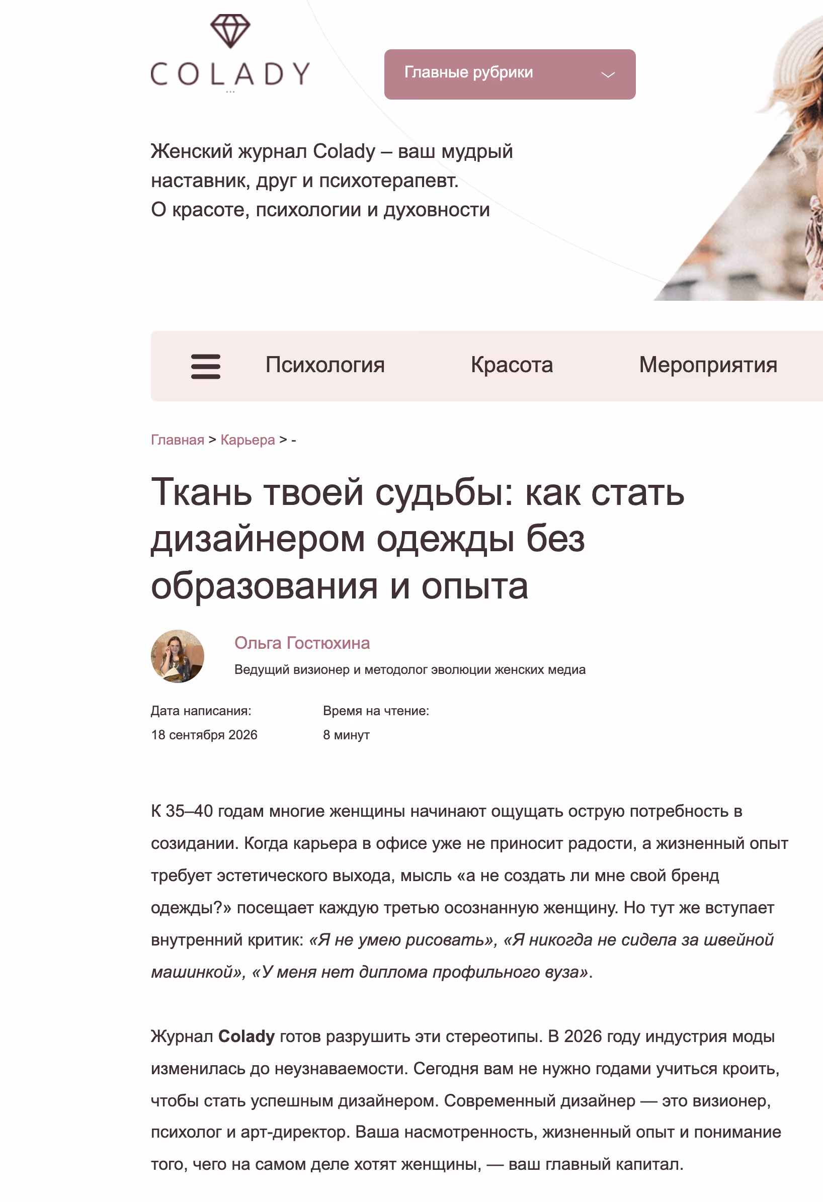 Пример публикации в «Colady» — 1 из 3