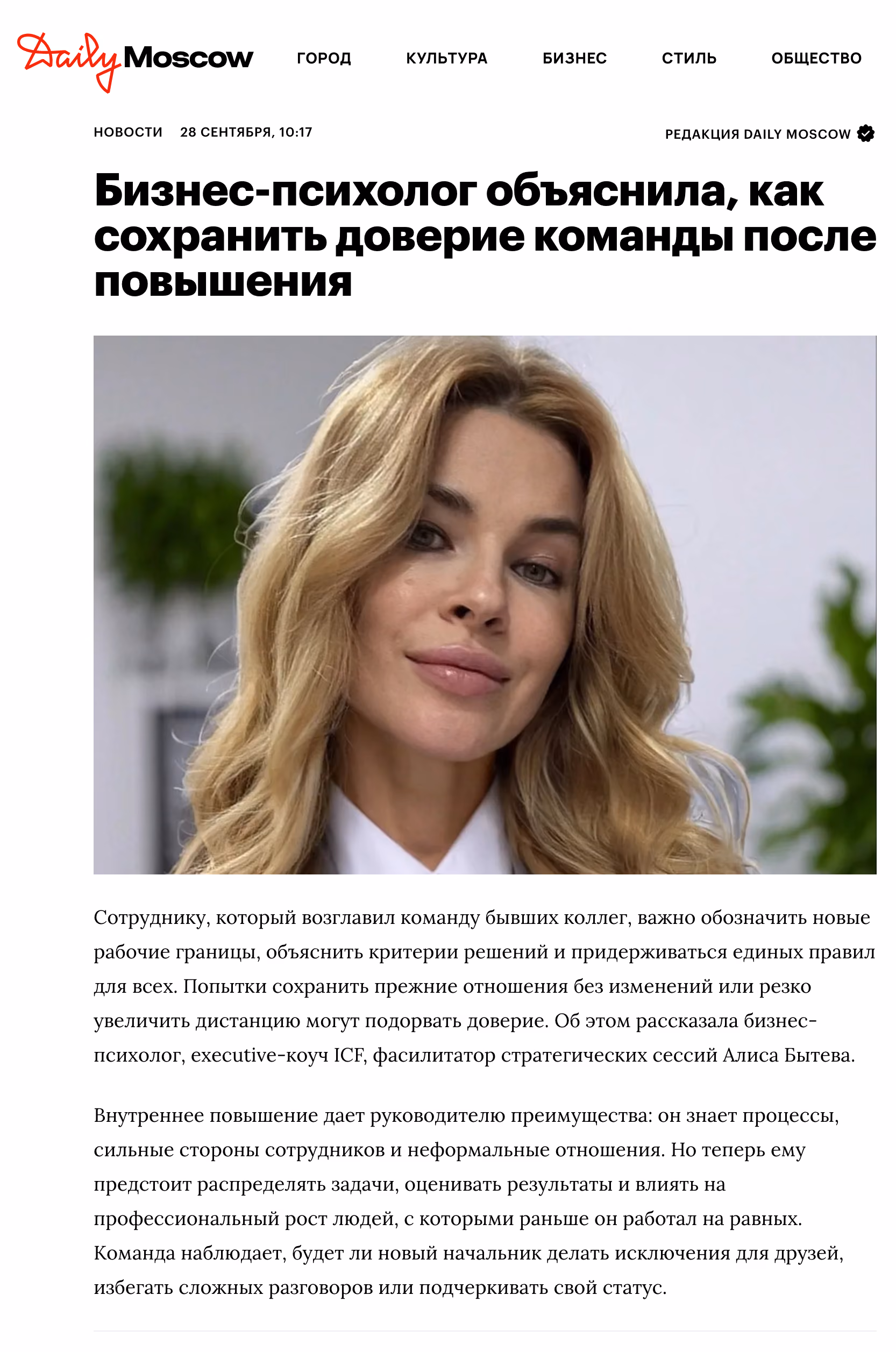 Пример публикации в «DailyMoscow» — 1 из 3