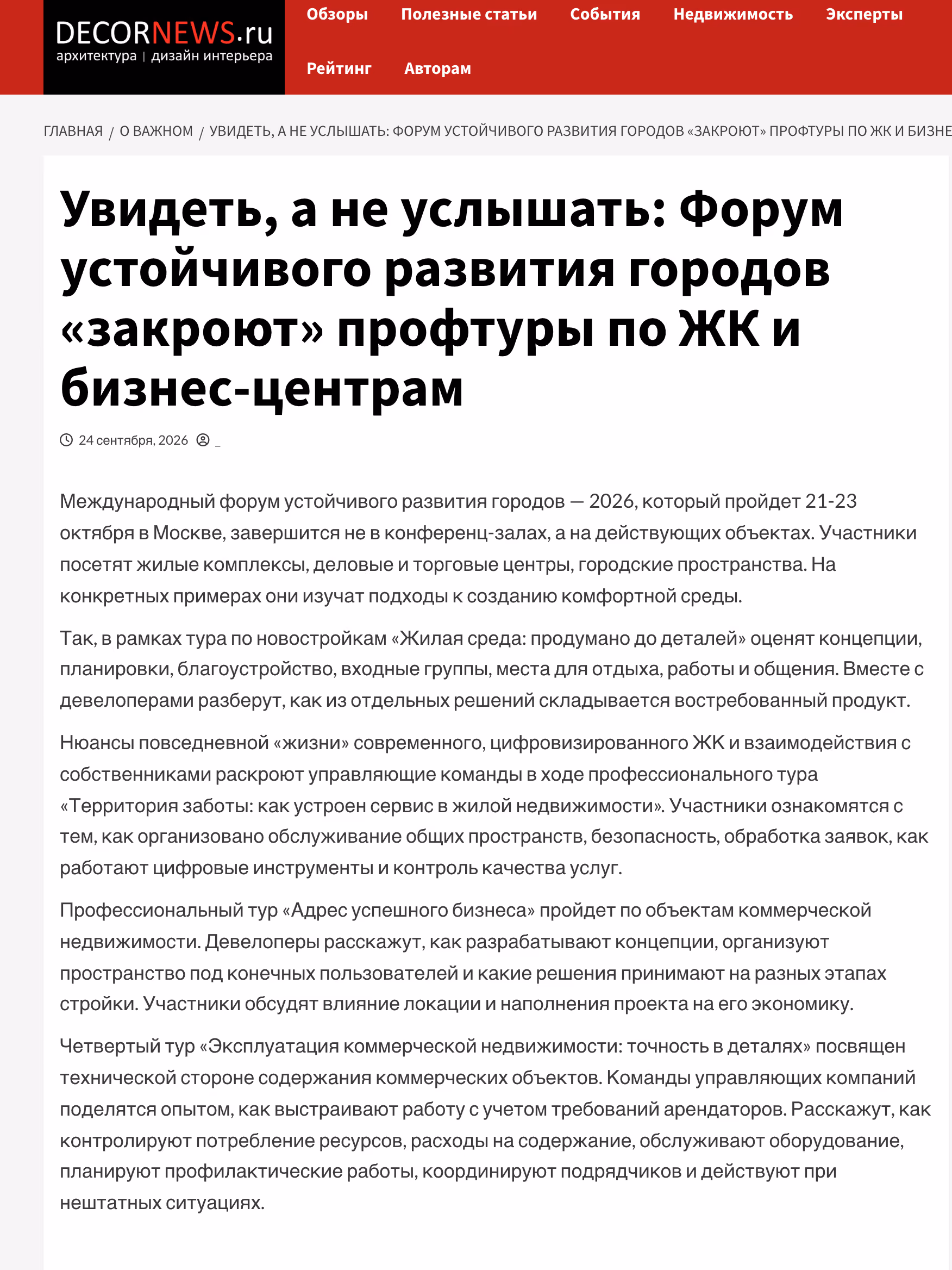 Пример публикации в «DecorNews» — 1 из 3
