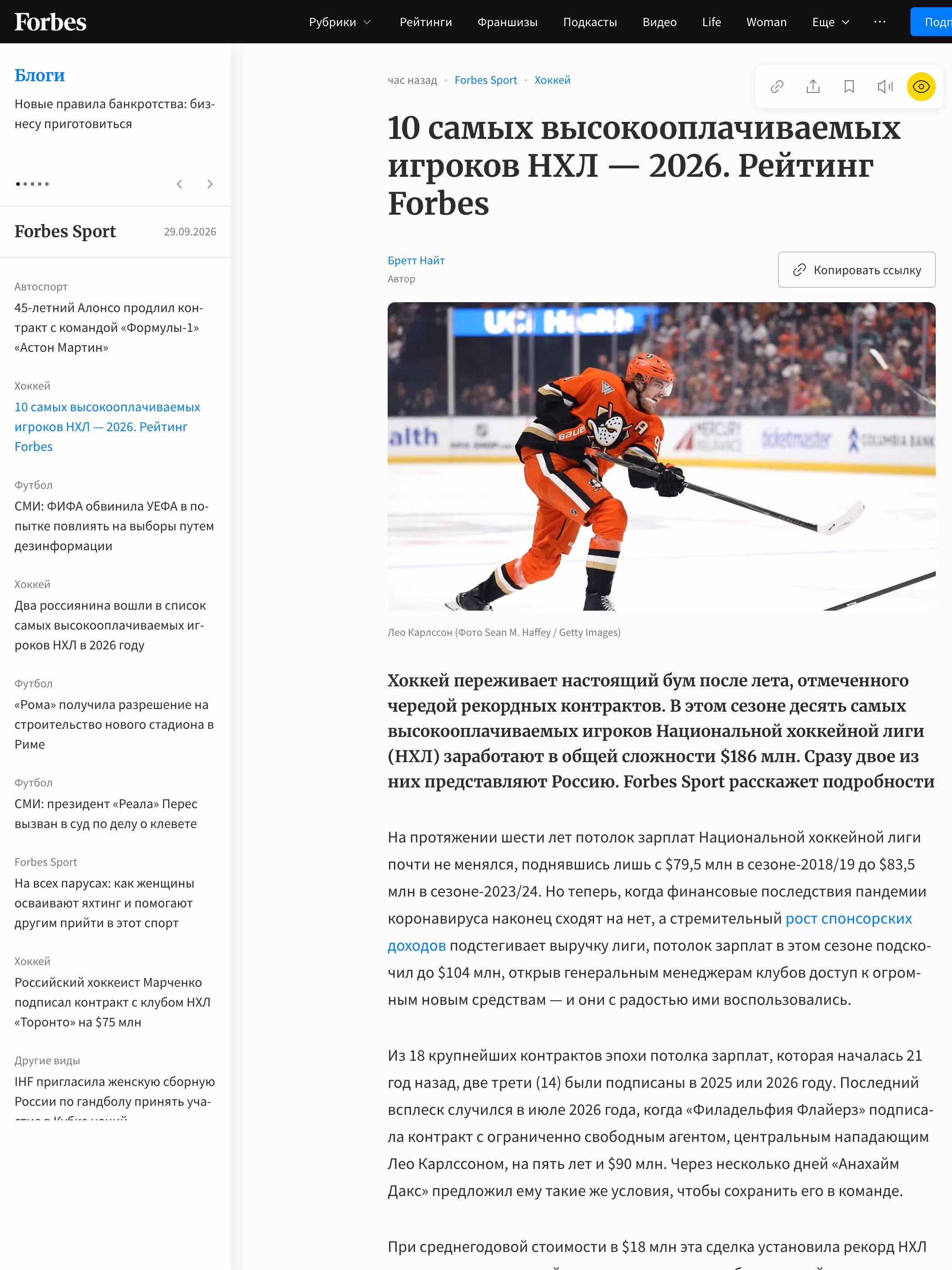 Пример публикации в «Forbes» — 1 из 3