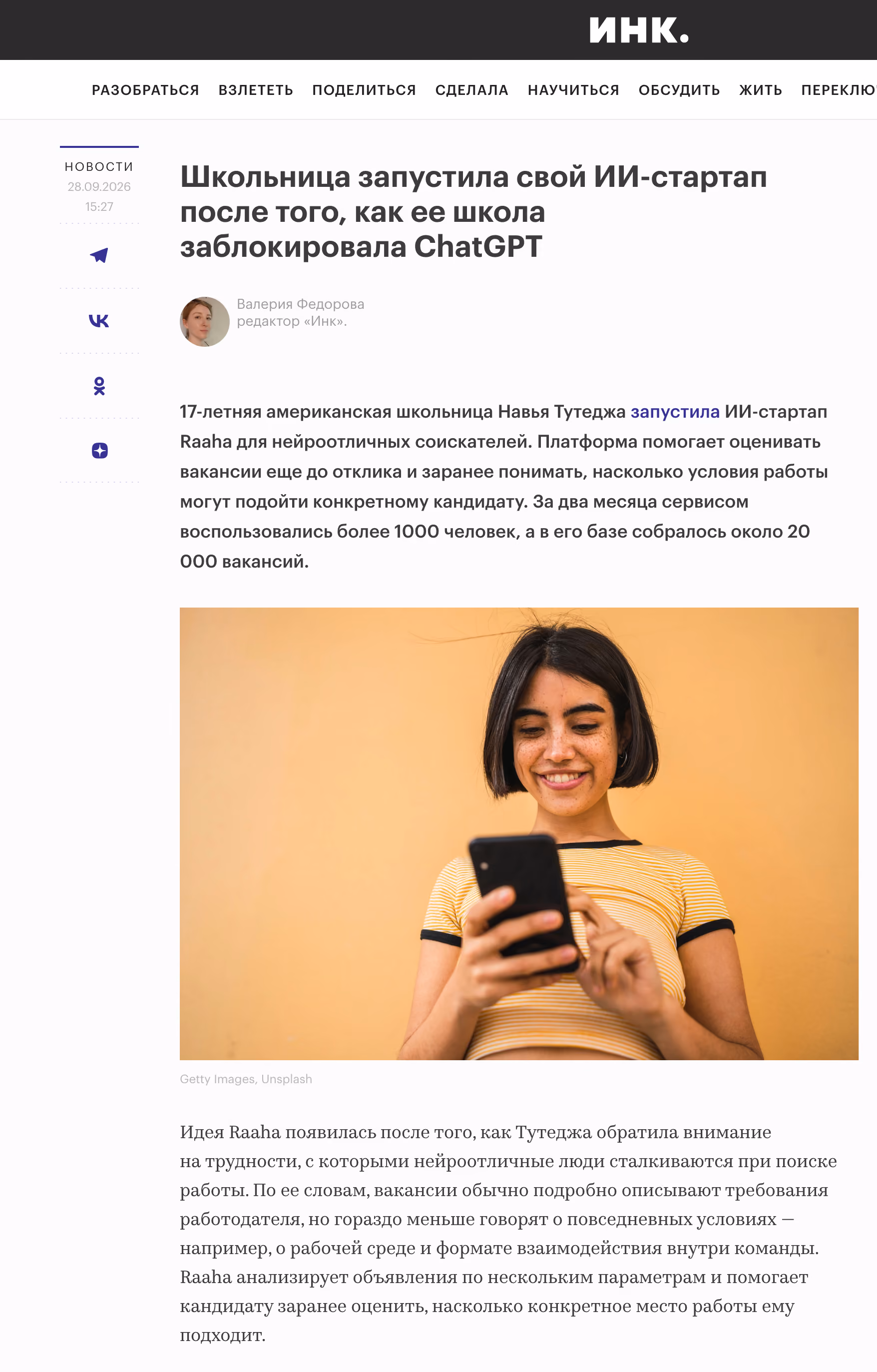 Пример публикации в «Inc Russia» — 1 из 3