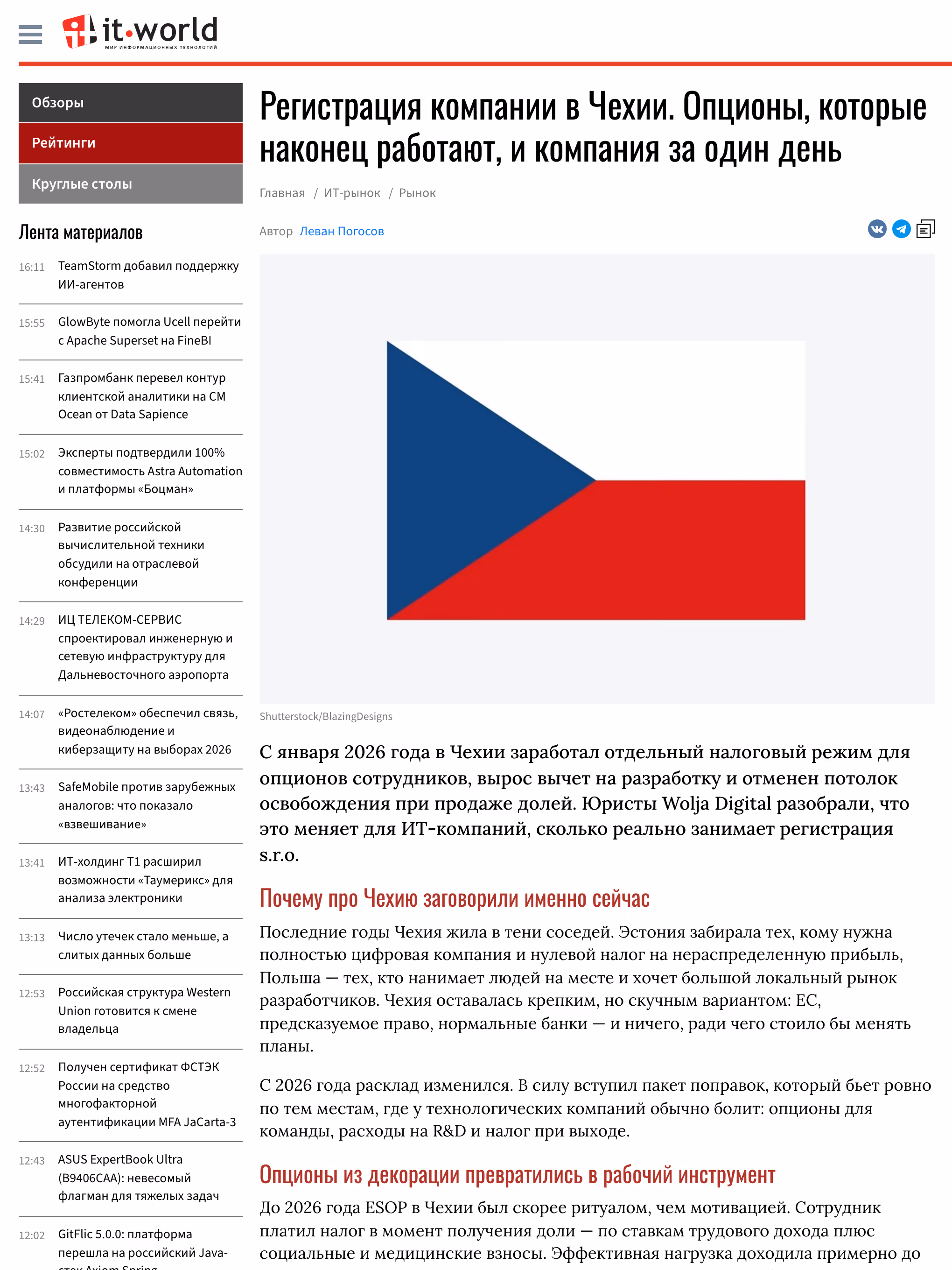 Пример публикации в «IT-World» — 1 из 3