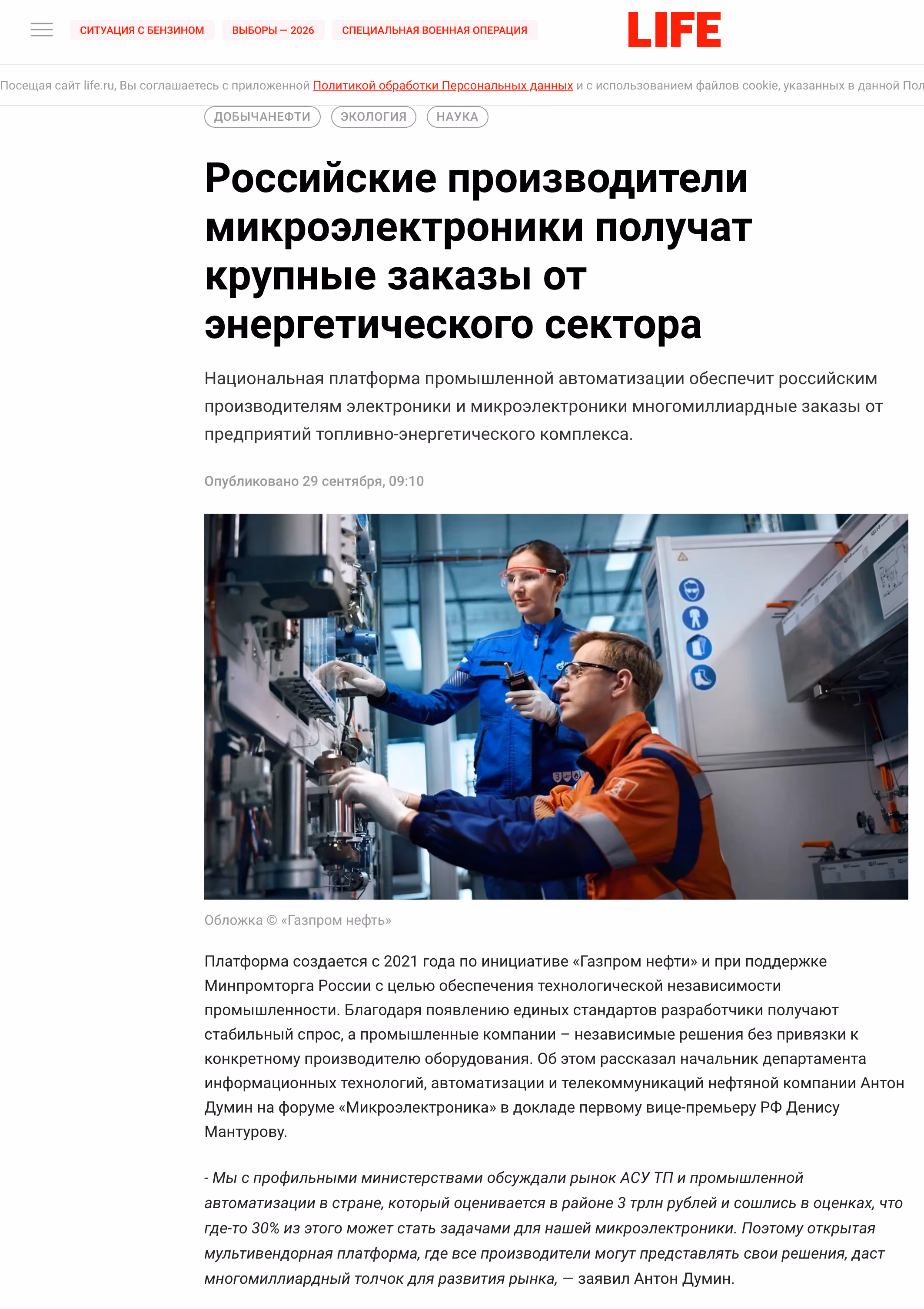 Пример публикации в «LIFE.ru» — 1 из 3