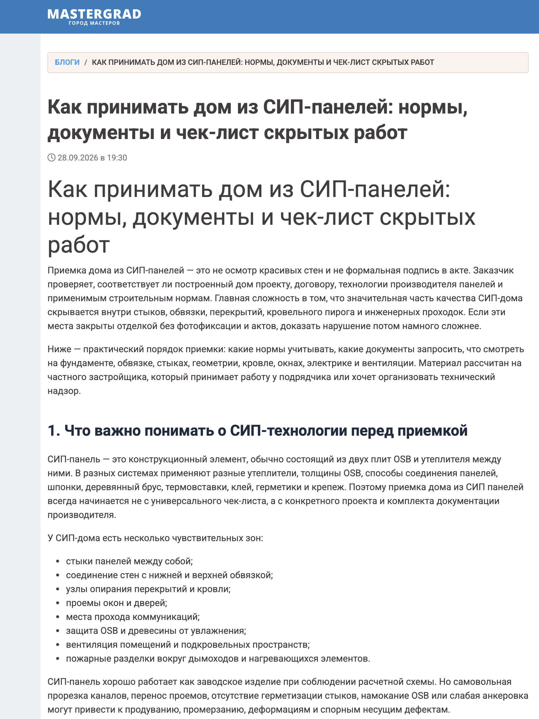Пример публикации в «Mastergrad» — 1 из 3