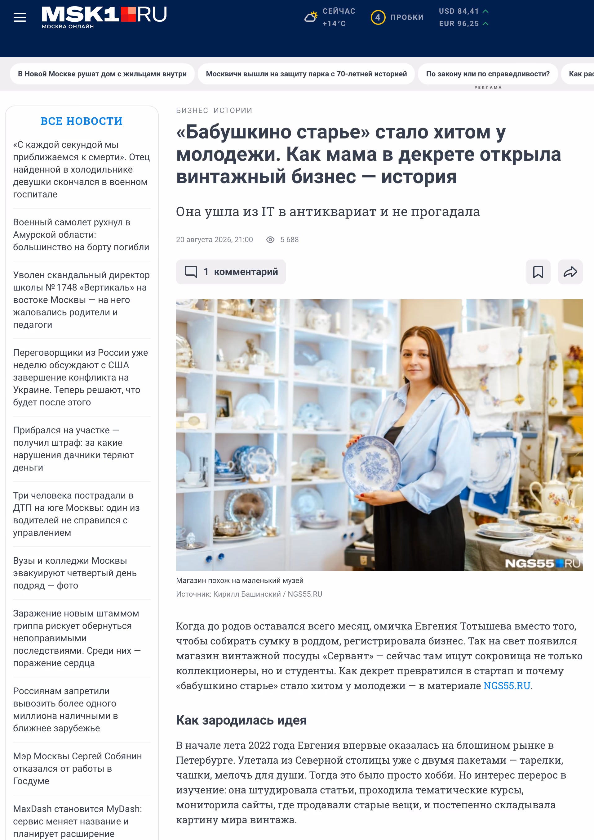 Пример публикации в «MSK1 RU» — 1 из 3