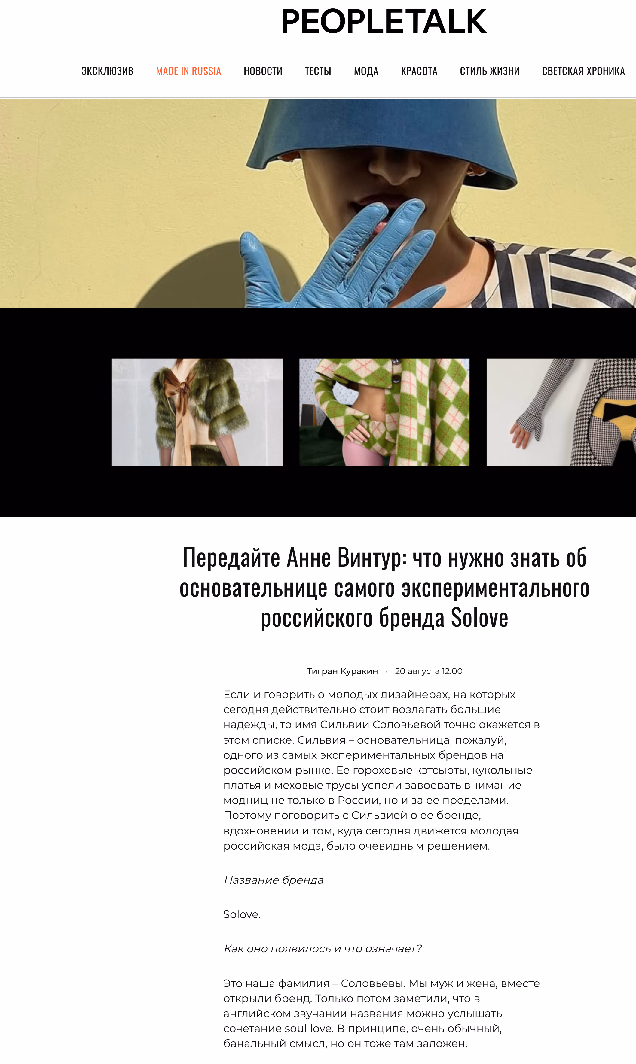Пример публикации в «PeopleTalk» — 1 из 3