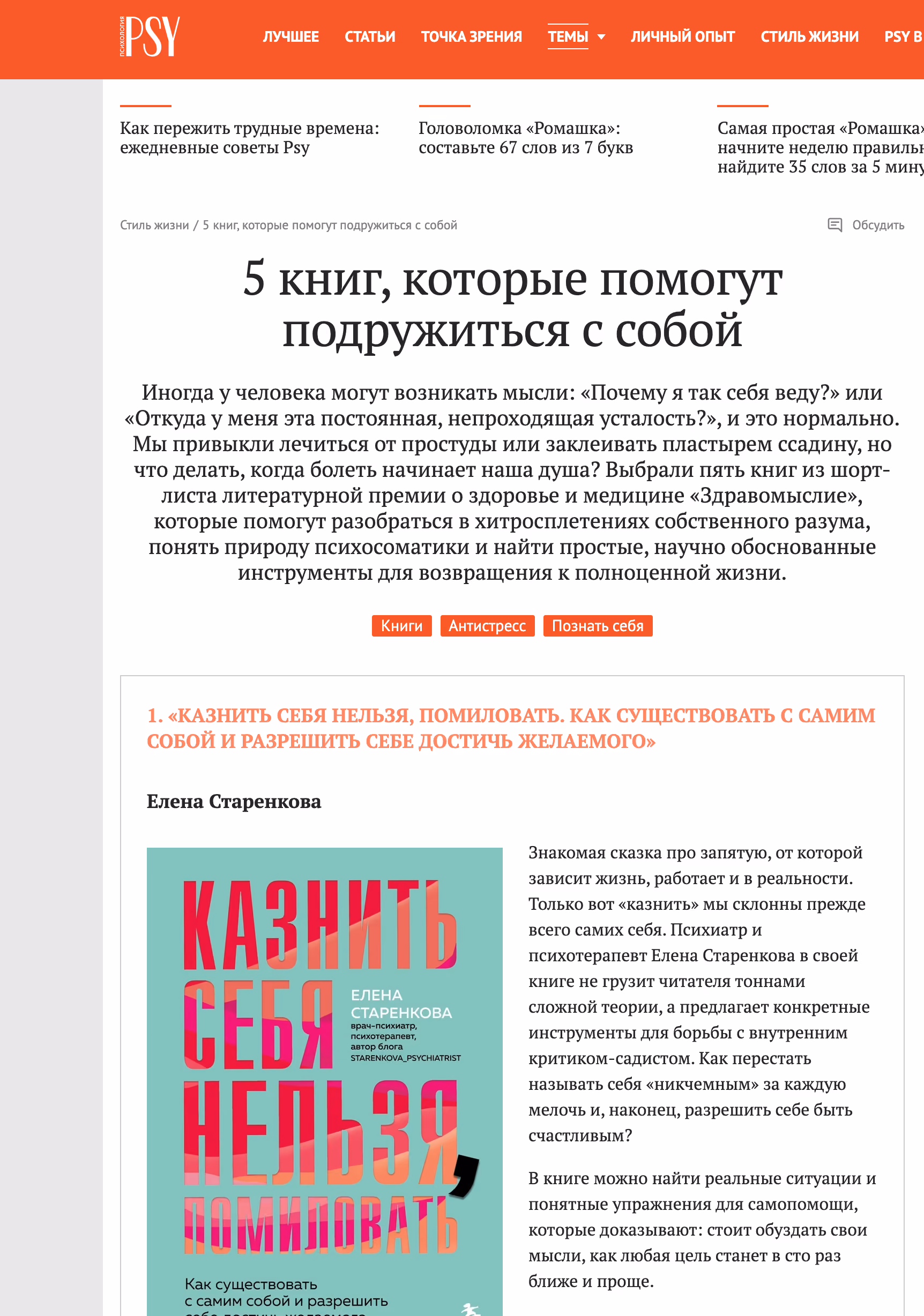 Пример публикации в «Psychologies» — 1 из 3