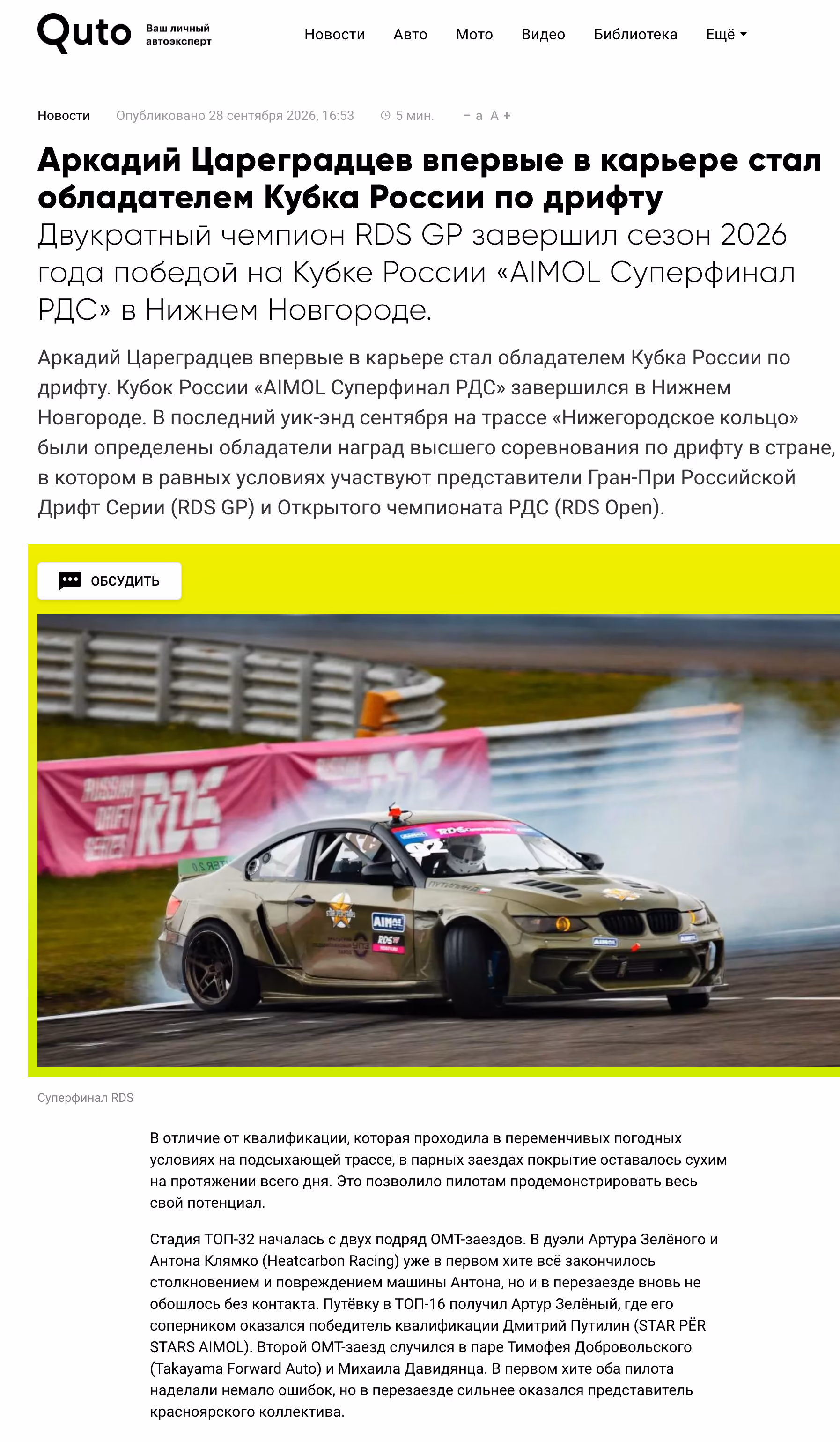 Пример публикации в «Quto» — 1 из 3