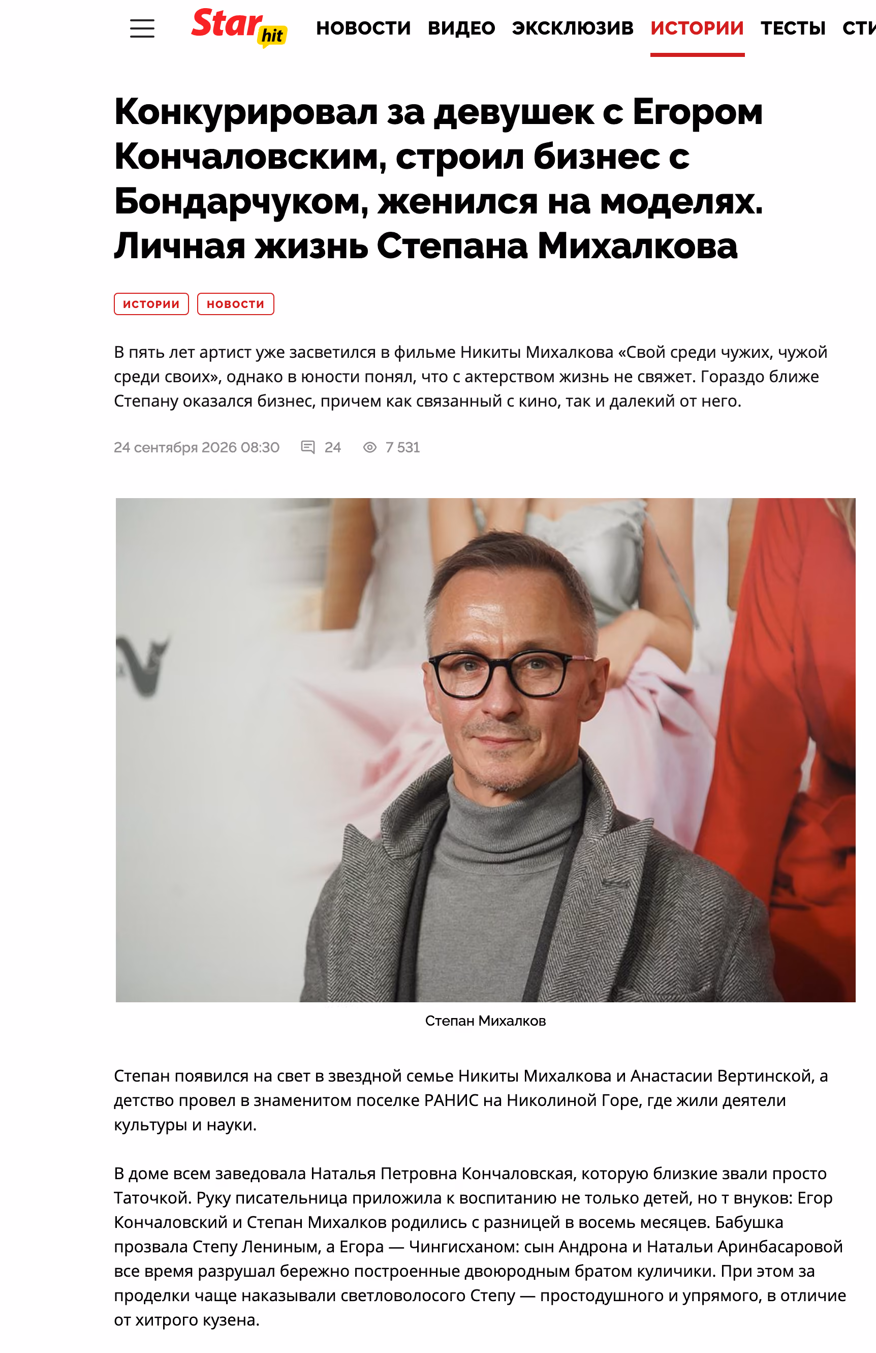 Пример публикации в «StarHit» — 1 из 3