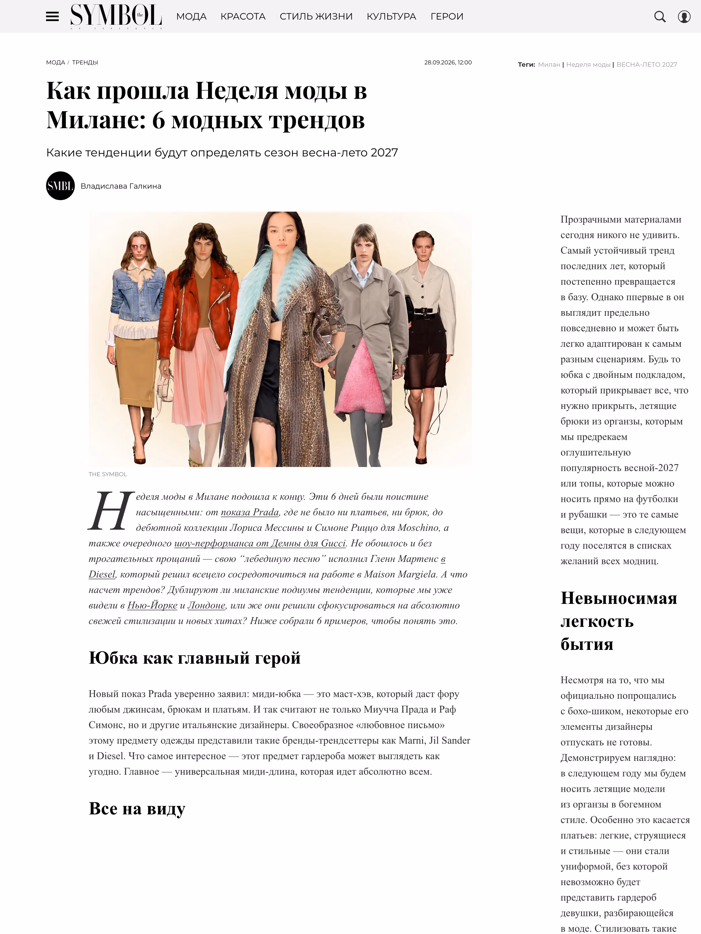 Пример публикации в «Symbol» — 1 из 3