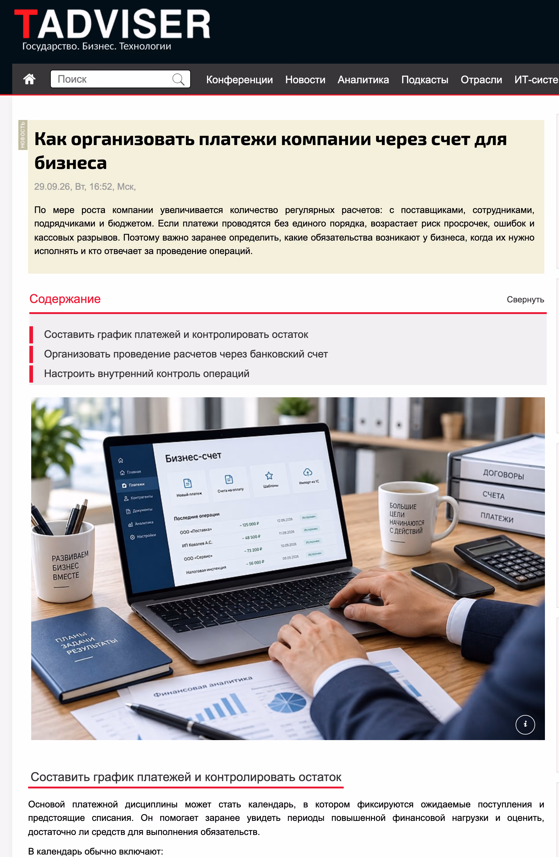 Пример публикации в «TAdviser» — 1 из 3