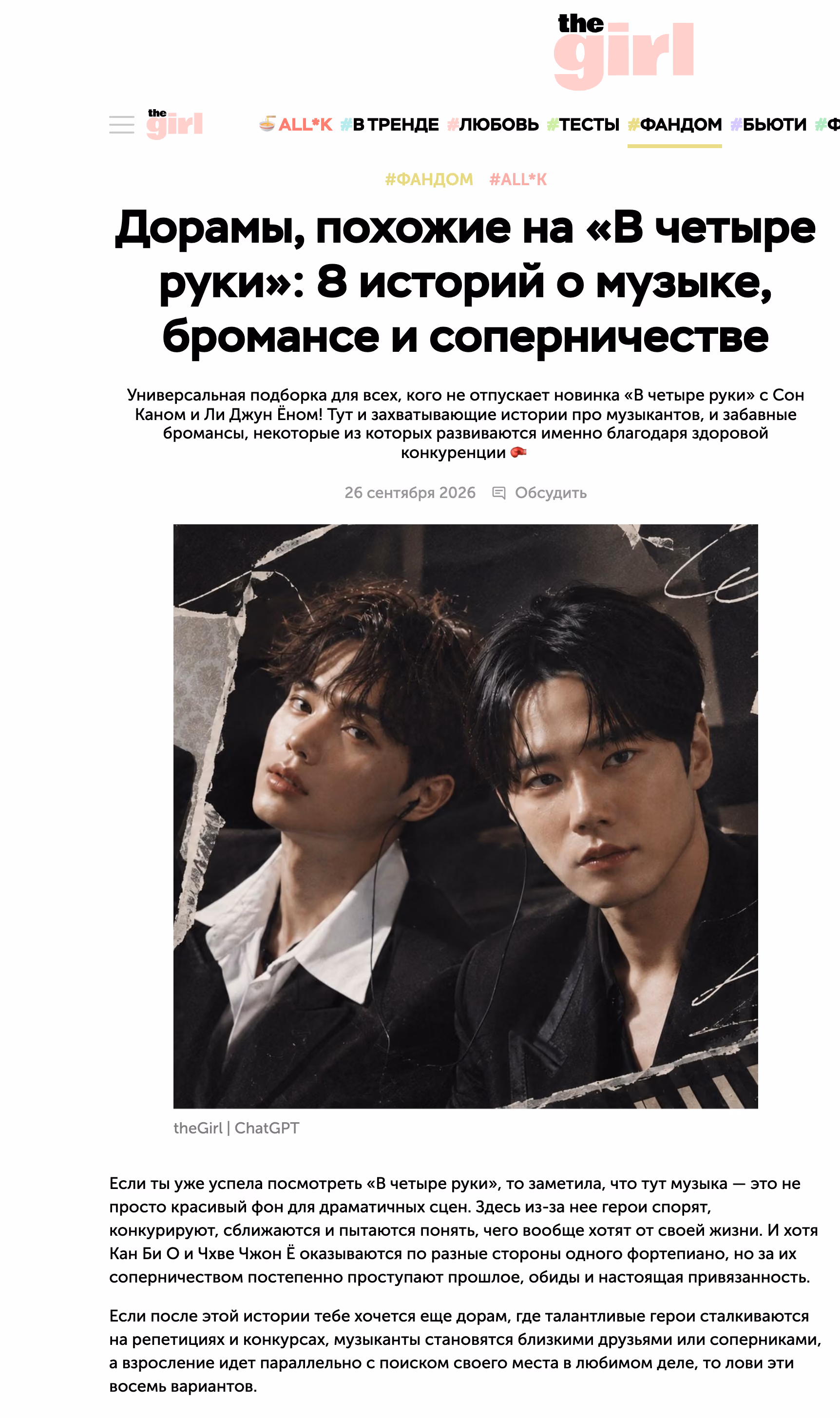 Пример публикации в «TheGirl» — 1 из 3