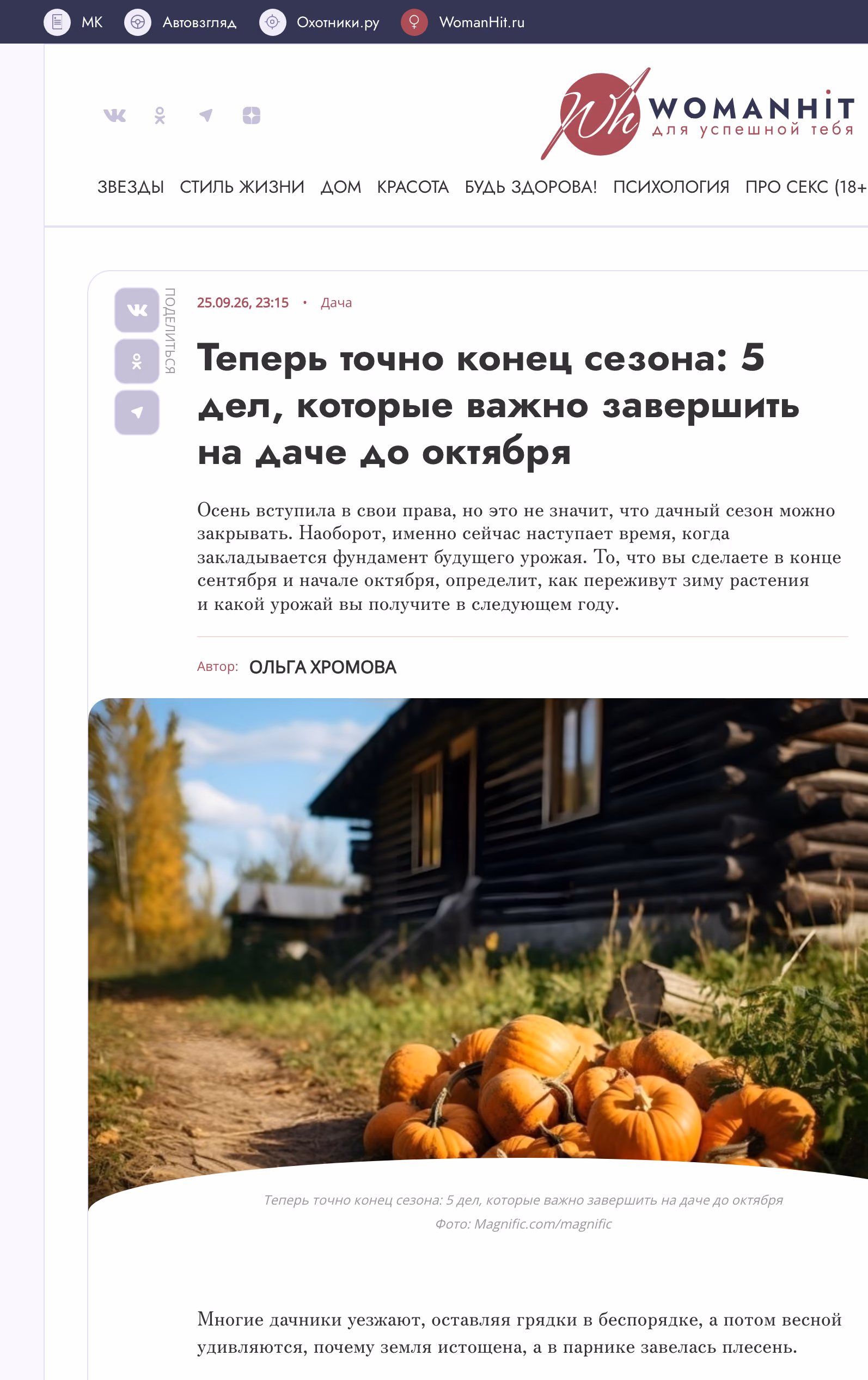 Пример публикации в «WomanHit» — 1 из 3